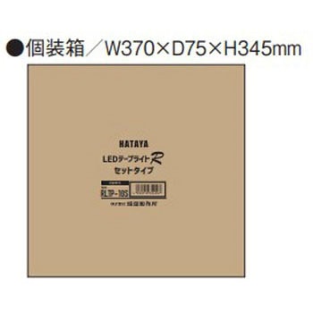 LEDテープライトRセット ハタヤリミテッド