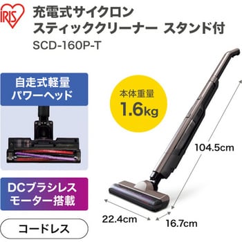 SCD-160P-T ワンタッチで切替! 2Way充電式サイクロンスティック
