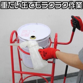 ペール缶スタンド アストロプロダクツ