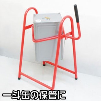 一斗缶スタンド アストロプロダクツ