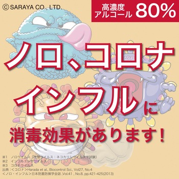手指消毒用アルコール ”アルペット手指消毒用α” SARAYA(サラヤ)