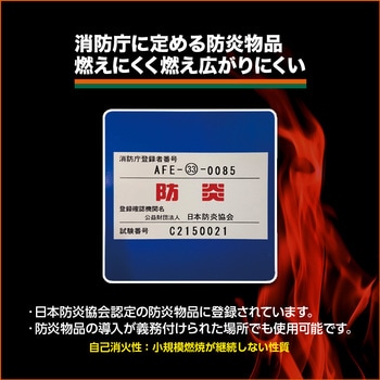 超軽量防炎クロス TRUSCO