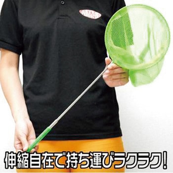 伸縮式虫取り網 アストロプロダクツ