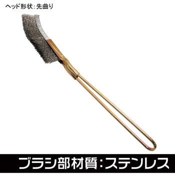 ワイヤーブラシ ステンレス アストロプロダクツ