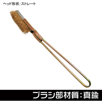 ワイヤーブラシ 真鍮 アストロプロダクツ