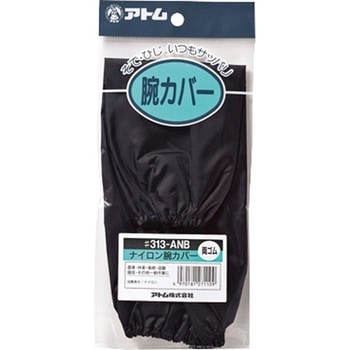 ナイロン腕カバー アトム