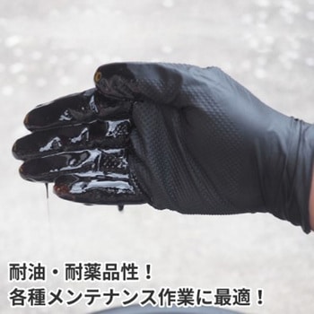 ニトリルグローブLブラック(50枚入) アストロプロダクツ