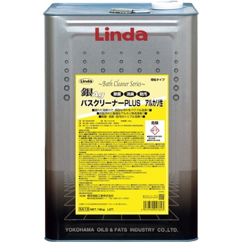 銀バスクリーナープラス アルカリ性 横浜油脂工業(Linda)