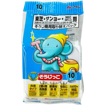 そうじ機用取り替えパック メーカー別専用タイプ そうじっこ