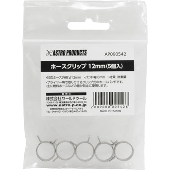 ホースクリップ アストロプロダクツ