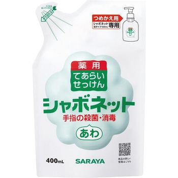 シャボネット - SARAYA(サラヤ)