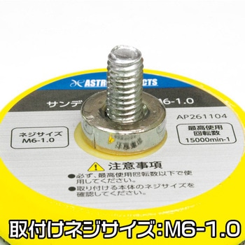 サンディングパッド アストロプロダクツ