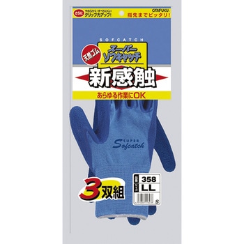 スーパーソフキャッチ 3双組 おたふく手袋