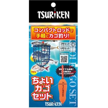 ちょいカゴセット 釣研
