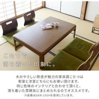 家具調こたつ 継脚付き YAMAZEN(山善)