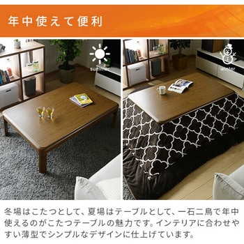 家具調こたつ 継脚付き YAMAZEN(山善)