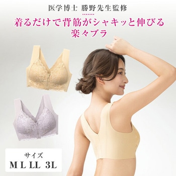 背筋シャキッと楽々ブラ メイダイ