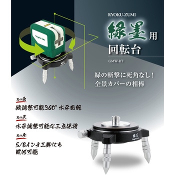 回転台 緑墨 SK(新潟精機)