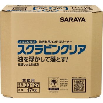 スクラビンクリア - SARAYA(サラヤ)