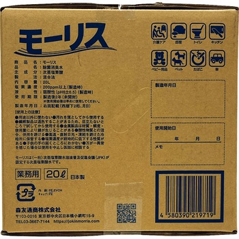 弱酸性次亜塩素酸水 森友通商