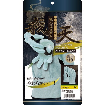 床革手袋”我天”(銀当付) おたふく手袋