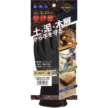 ソフキャッチ 天然ゴムオールコート手袋 おたふく手袋