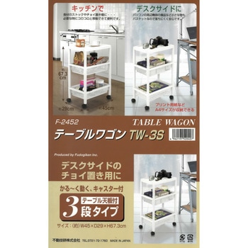 テーブルワゴン ライフナビ