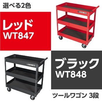 2003000008470 ツールワゴン 3段 1台 アストロプロダクツ 【通販