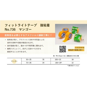 屋外養生用”フィットライトテープNo．736(強粘着)” 積水化学工業