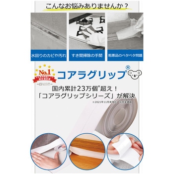 コアラグリップ 防水・防カビテープ JIT