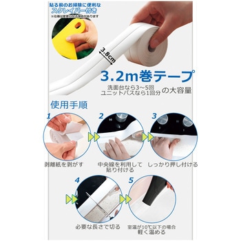 コアラグリップ 防水・防カビテープ JIT