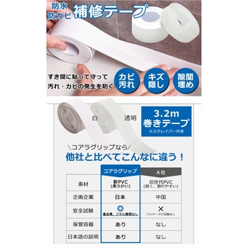 コアラグリップ 防水・防カビテープ JIT