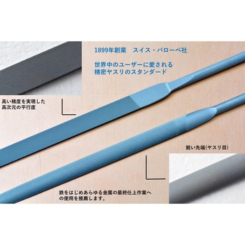 精密ニードルヤスリ 半丸 バローベ