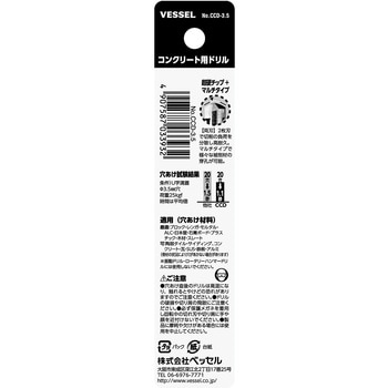 コンクリート用ドリル ベッセル