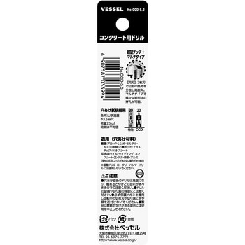 コンクリート用ドリル ベッセル