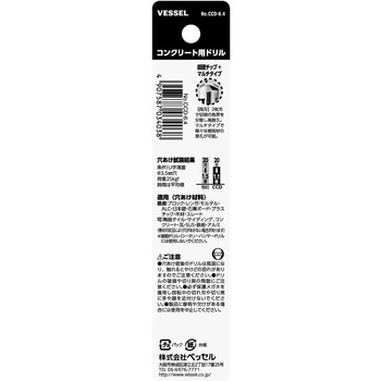コンクリート用ドリル ベッセル