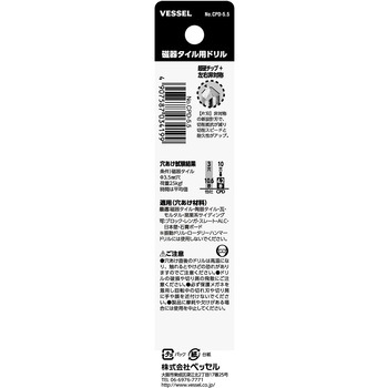 磁器タイル用ドリル ベッセル