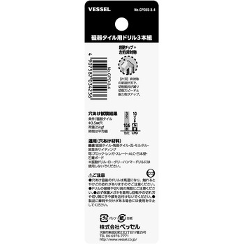 磁器タイル用ドリル3本組 ベッセル