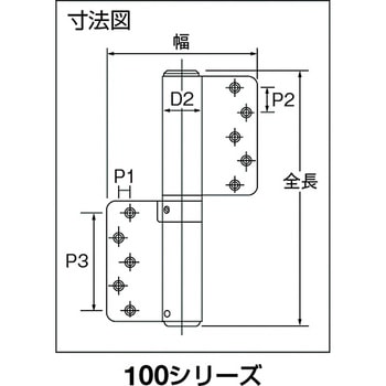オートヒンジ丁番型 100シリーズ 空丁番 日東工器