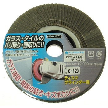 ガラスTOPディスク ヤナセ(柳瀬)