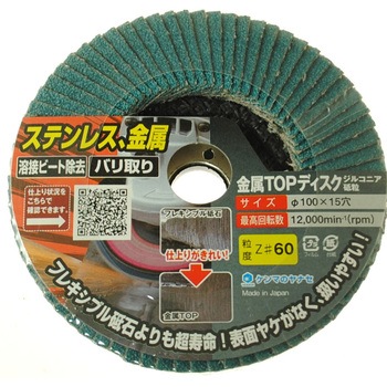 金属TOPディスク ヤナセ(柳瀬)