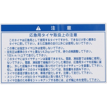 (42668)コンパクトスペアタイヤコーション プレート トヨタ