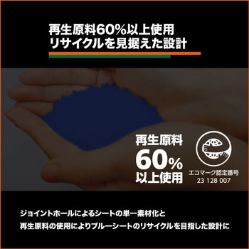 エコブルーターピーシート #3000 TRUSCO