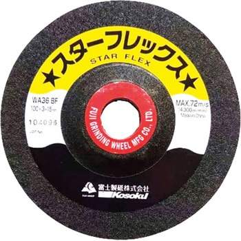 スターフレックス 100×2×15 富士製砥