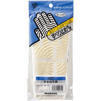 安全手袋 アトム