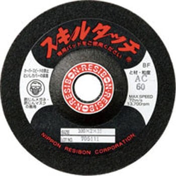 オフセット砥石 スキルタッチ GC 日本レヂボン