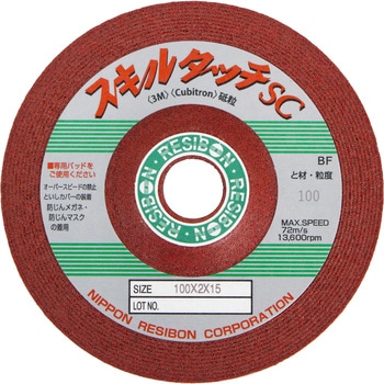 オフセット砥石”スキルタッチsc Ssc” 日本レヂボン