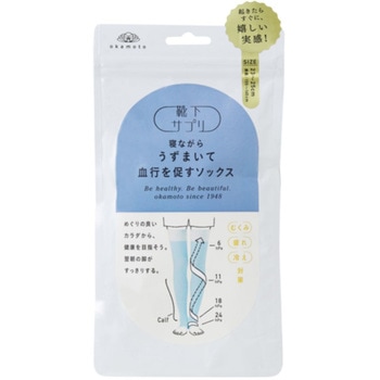 靴下サプリ ひんやり寝ながらロングうずまいて血行を促すソックス - 岡本