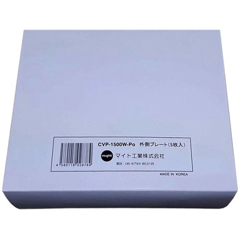カバープレートセット (前) マイト工業株式会社