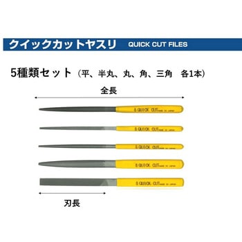 クイックカットヤスリ 5本組 ツボサン